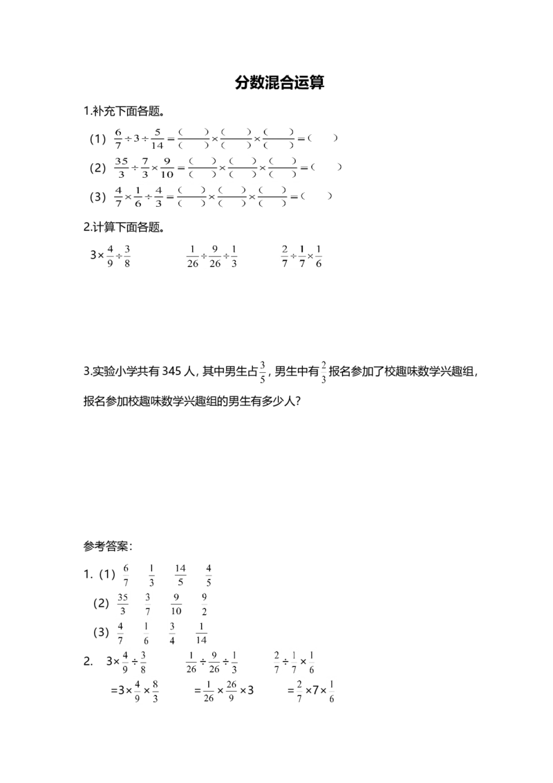 10分数混合运算1页_小学数学口算竖式脱式计算应用题一二三四五六年级上下册电_小学数学口算题库电子版（1-6）_笔算题（1-小升初）_笔算题适合6年级