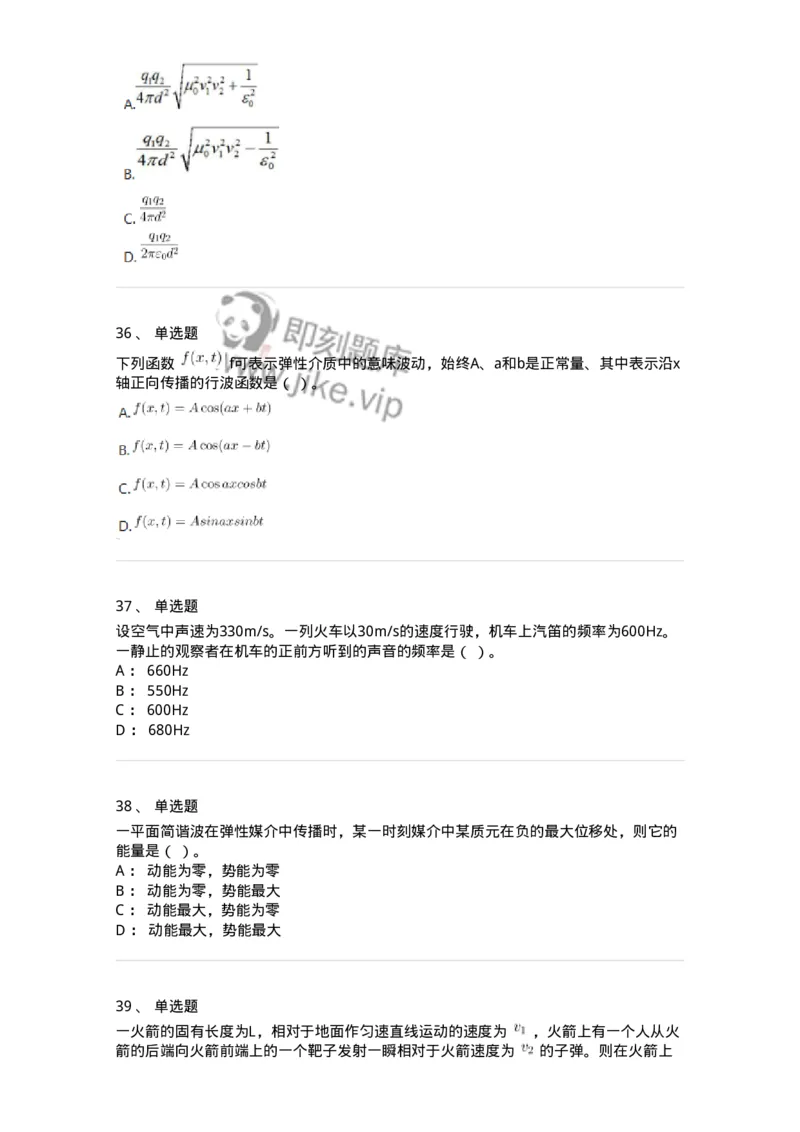 120-2020年军队文职（数学2+物理）真题-137490_军队文职(1)_01.军队文职真题-专业课_（全）版本一（历年真题+章节练习+模拟题）_物理(军队文职)_历年真题_纯题目