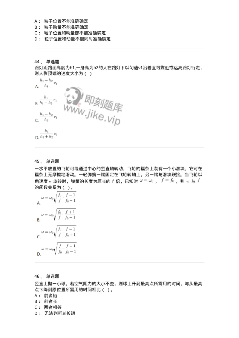 120-2020年军队文职（数学2+物理）真题-137490_军队文职(1)_01.军队文职真题-专业课_（全）版本一（历年真题+章节练习+模拟题）_物理(军队文职)_历年真题_纯题目