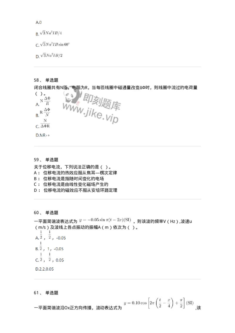 120-2020年军队文职（数学2+物理）真题-137490_军队文职(1)_01.军队文职真题-专业课_（全）版本一（历年真题+章节练习+模拟题）_物理(军队文职)_历年真题_纯题目