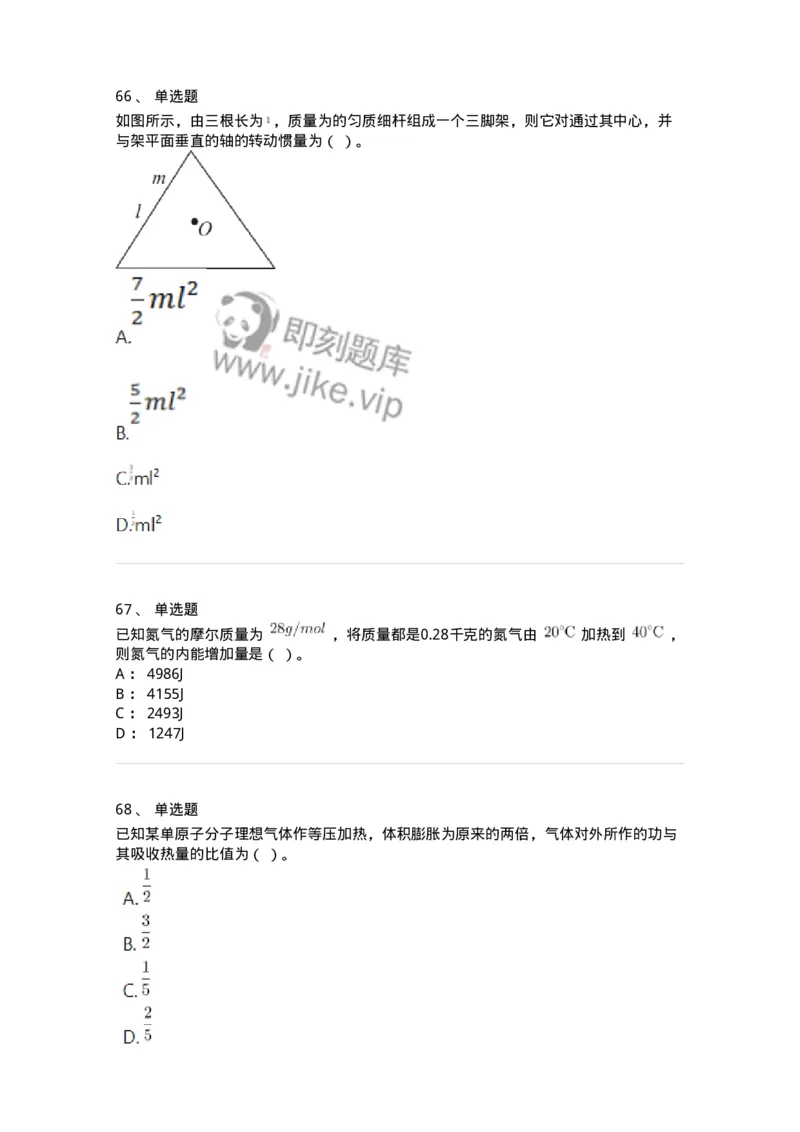 120-2020年军队文职（数学2+物理）真题-137490_军队文职(1)_01.军队文职真题-专业课_（全）版本一（历年真题+章节练习+模拟题）_物理(军队文职)_历年真题_纯题目