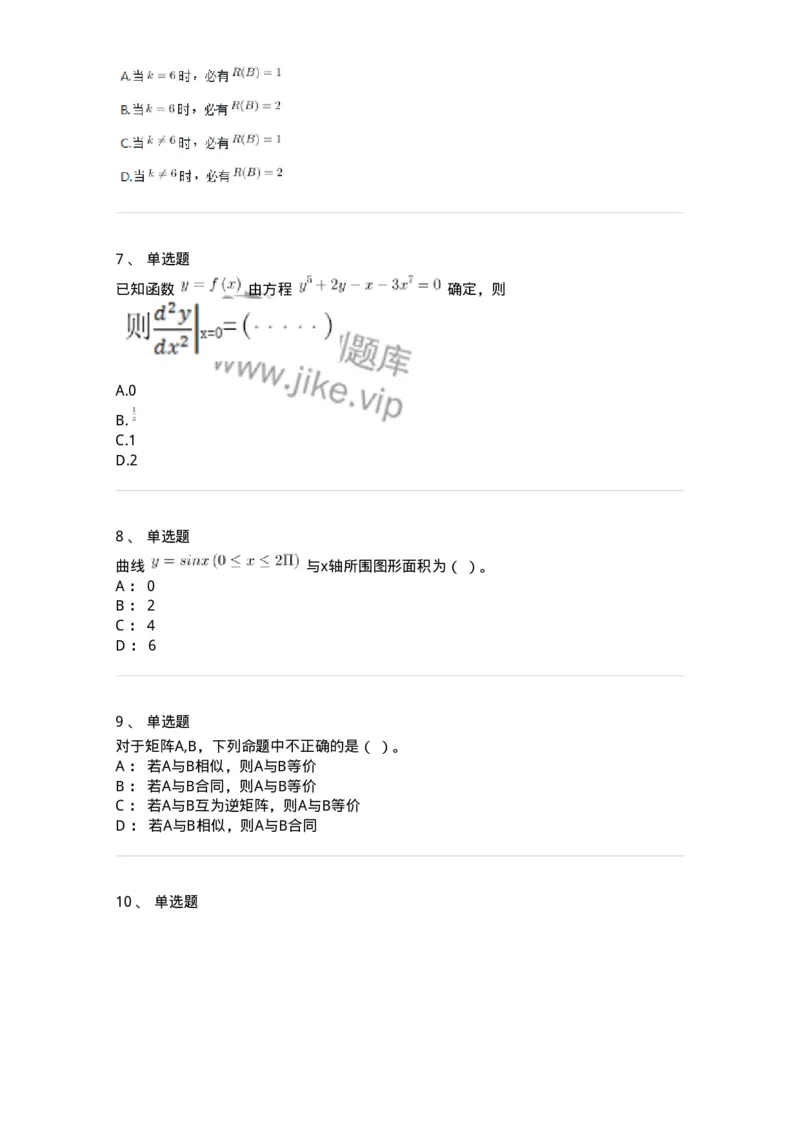 120-2020年军队文职（数学2+物理）真题-137490_军队文职(1)_01.军队文职真题-专业课_（全）版本一（历年真题+章节练习+模拟题）_物理(军队文职)_历年真题_纯题目