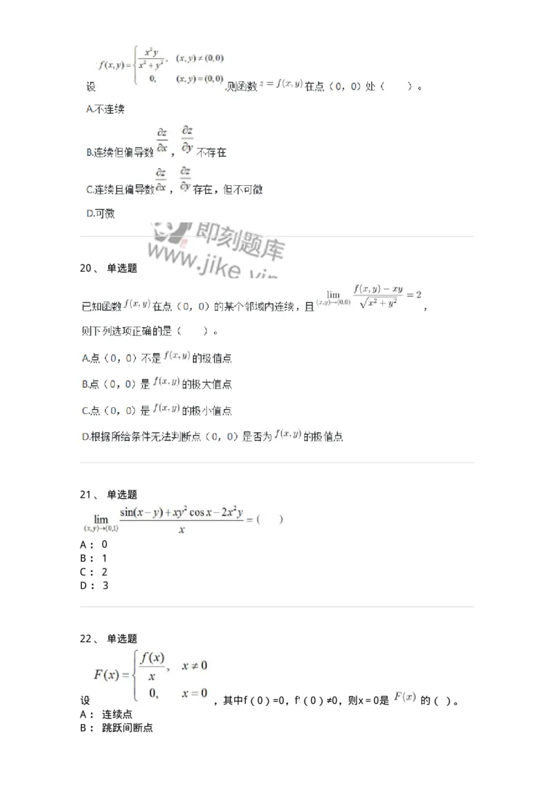 120-2020年军队文职（数学2+物理）真题-137490_军队文职(1)_01.军队文职真题-专业课_（全）版本一（历年真题+章节练习+模拟题）_物理(军队文职)_历年真题_纯题目