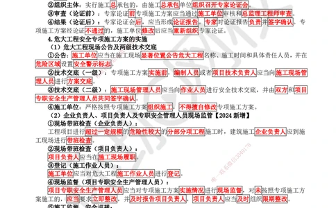 34.第30讲-第6章建设工程安全生产法律制度（3）_2026年一建法规_2025年一建法规SVIP_02-基础精讲✿高端面授✿深度强化_21-法规《考点精讲班》王丽雪、安国庆HQ_王丽雪