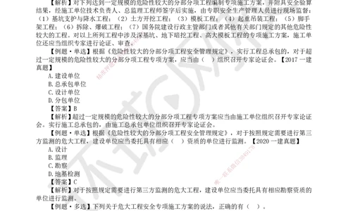 34.第30讲-第6章建设工程安全生产法律制度（3）_2026年一建法规_2025年一建法规SVIP_02-基础精讲✿高端面授✿深度强化_21-法规《考点精讲班》王丽雪、安国庆HQ_王丽雪