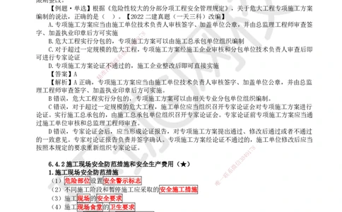 34.第30讲-第6章建设工程安全生产法律制度（3）_2026年一建法规_2025年一建法规SVIP_02-基础精讲✿高端面授✿深度强化_21-法规《考点精讲班》王丽雪、安国庆HQ_王丽雪