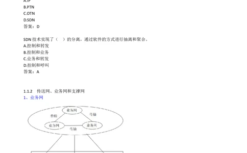 02.02-第一章-1.1-通信网（二）_2026年一级建造师_2026年一建通信_2025年一建通信SVIP_02-基础精讲✿高端面授✿深度强化_16-通信《天一精讲班》邵春宝KL_01.第一章