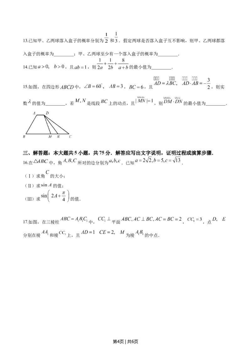 2020年高考数学试卷（天津）（空白卷）_历年高考真题合集_数学历年高考真题_新&middot;Word版2008-2025&middot;高考数学真题_数学（按年份分类）2008-2025_2020&middot;高考数学真题
