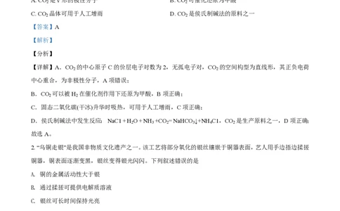 2021年高考化学试卷（湖北）（解析卷）_历年高考真题合集_化学历年高考真题_新&middot;PDF版2008-2025&middot;高考化学真题_化学（按省份分类）2008-2025_2008-2025&middot;（湖北）化学高考真题