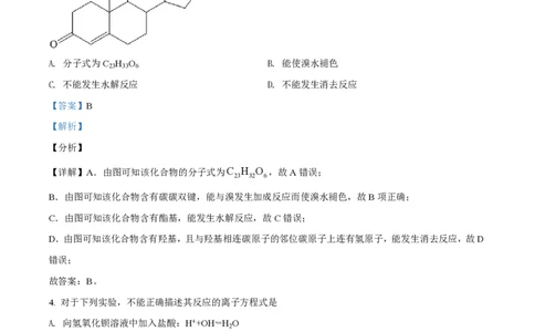 2021年高考化学试卷（湖北）（解析卷）_历年高考真题合集_化学历年高考真题_新&middot;PDF版2008-2025&middot;高考化学真题_化学（按省份分类）2008-2025_2008-2025&middot;（湖北）化学高考真题