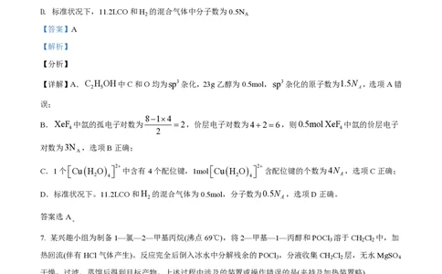 2021年高考化学试卷（湖北）（解析卷）_历年高考真题合集_化学历年高考真题_新&middot;PDF版2008-2025&middot;高考化学真题_化学（按省份分类）2008-2025_2008-2025&middot;（湖北）化学高考真题
