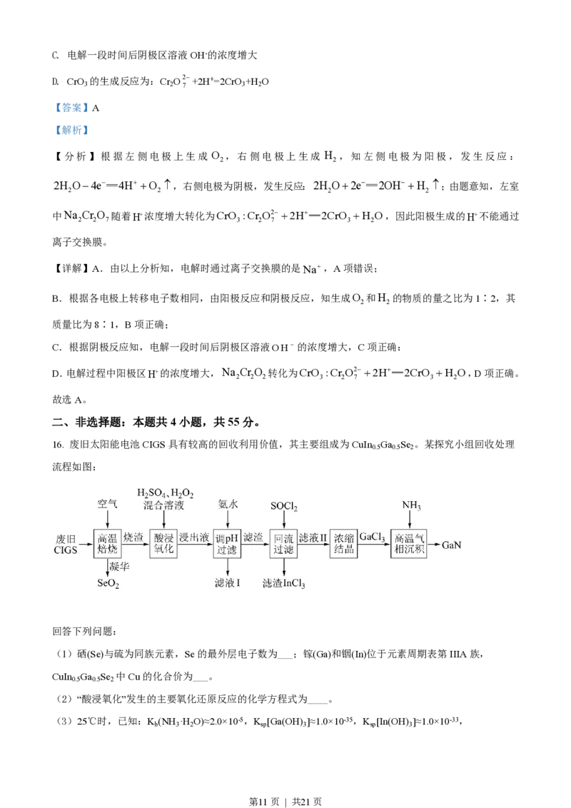 2021年高考化学试卷（湖北）（解析卷）_历年高考真题合集_化学历年高考真题_新&middot;PDF版2008-2025&middot;高考化学真题_化学（按省份分类）2008-2025_2008-2025&middot;（湖北）化学高考真题