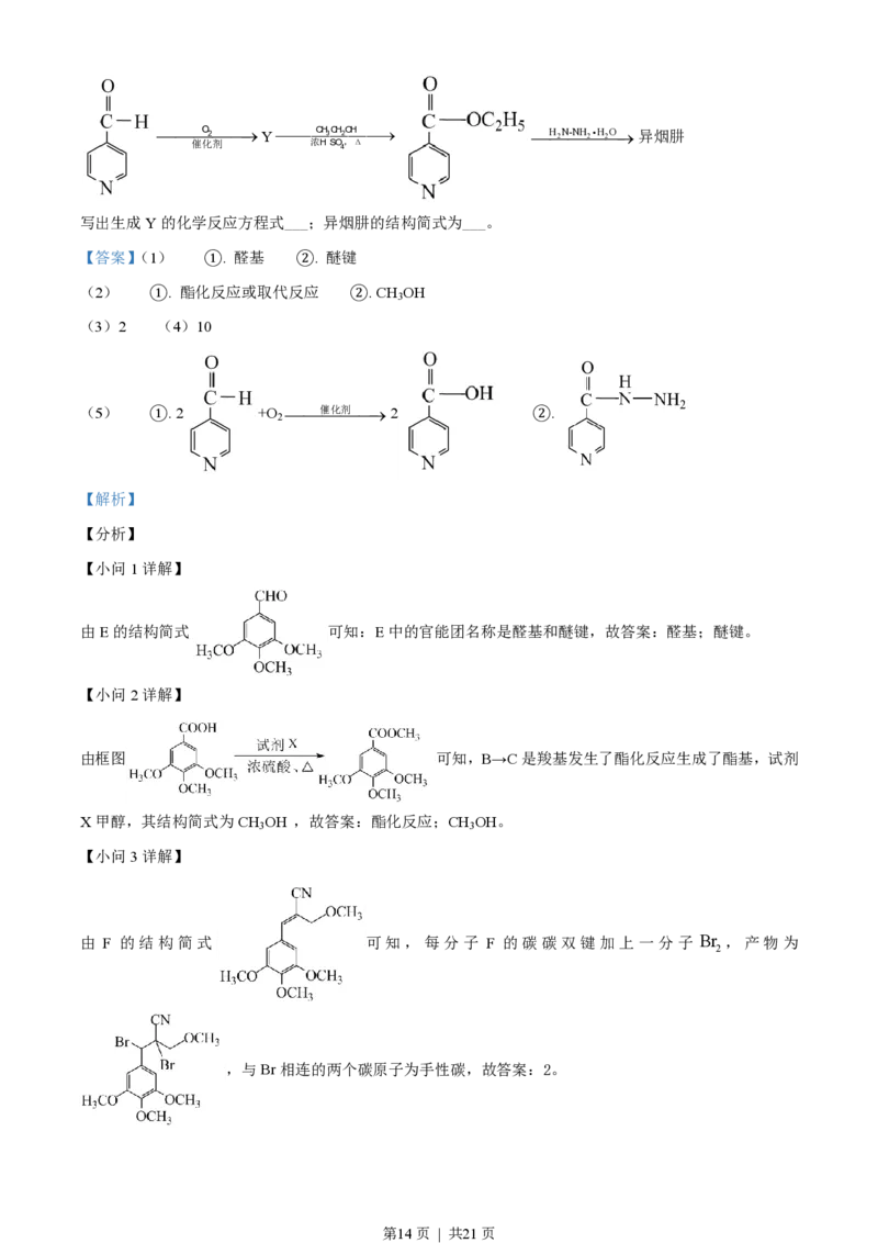 2021年高考化学试卷（湖北）（解析卷）_历年高考真题合集_化学历年高考真题_新&middot;PDF版2008-2025&middot;高考化学真题_化学（按省份分类）2008-2025_2008-2025&middot;（湖北）化学高考真题