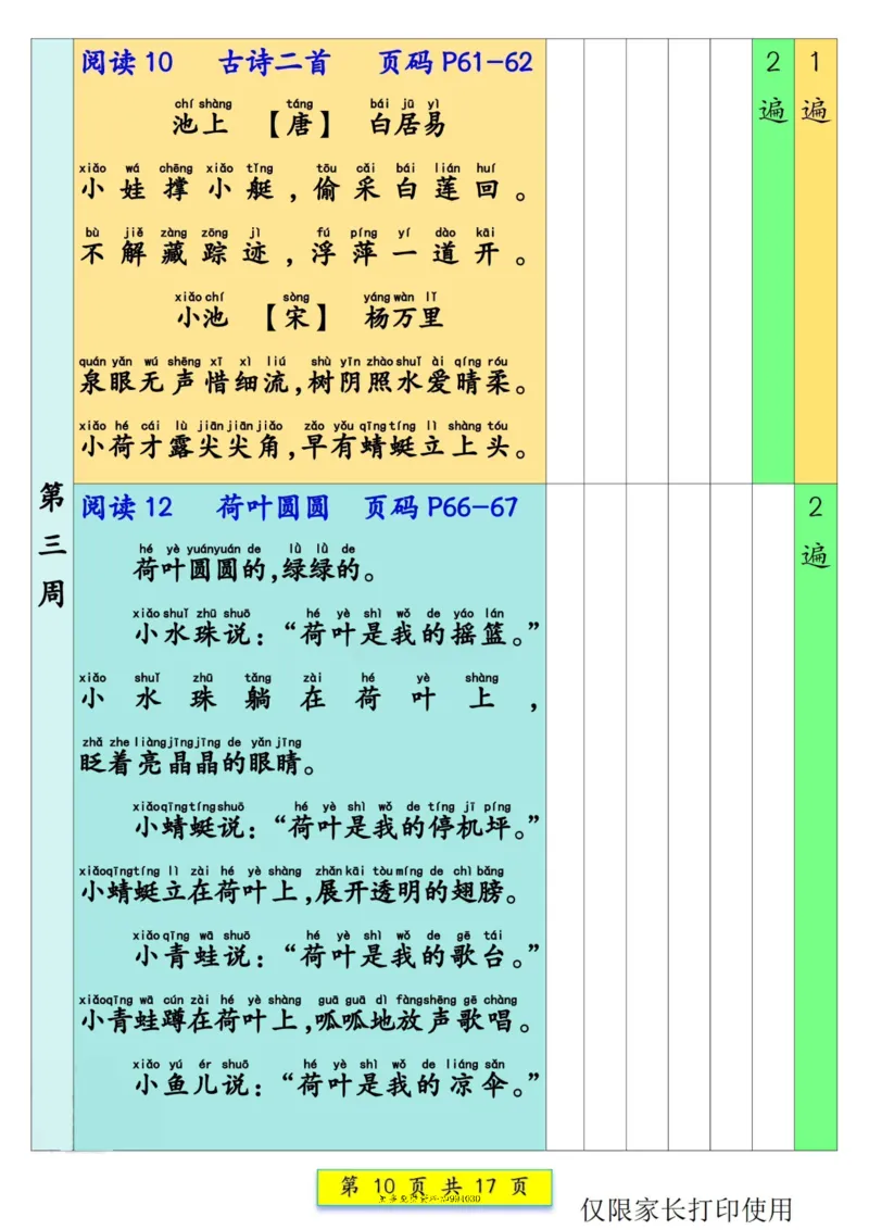 1018一年级语文下册预习课文背诵337法_一年级上下册资料_一年级下册小红书同款资料_一下数学