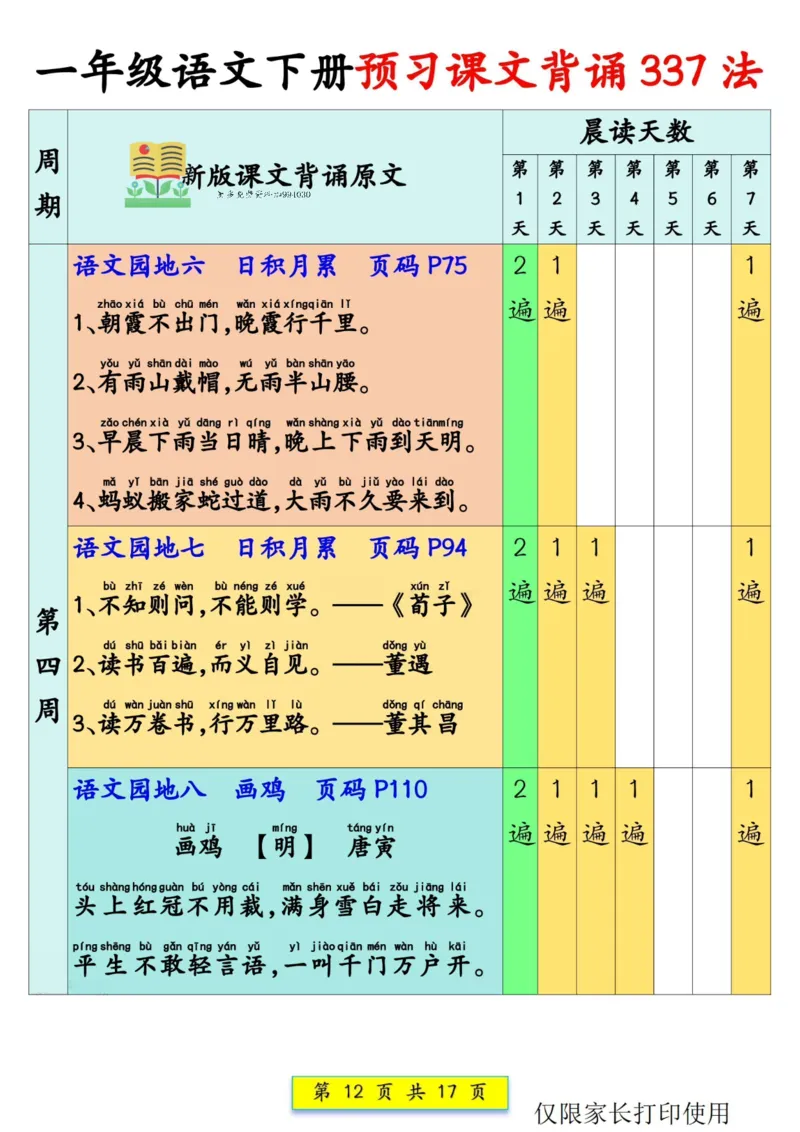 1018一年级语文下册预习课文背诵337法_一年级上下册资料_一年级下册小红书同款资料_一下数学