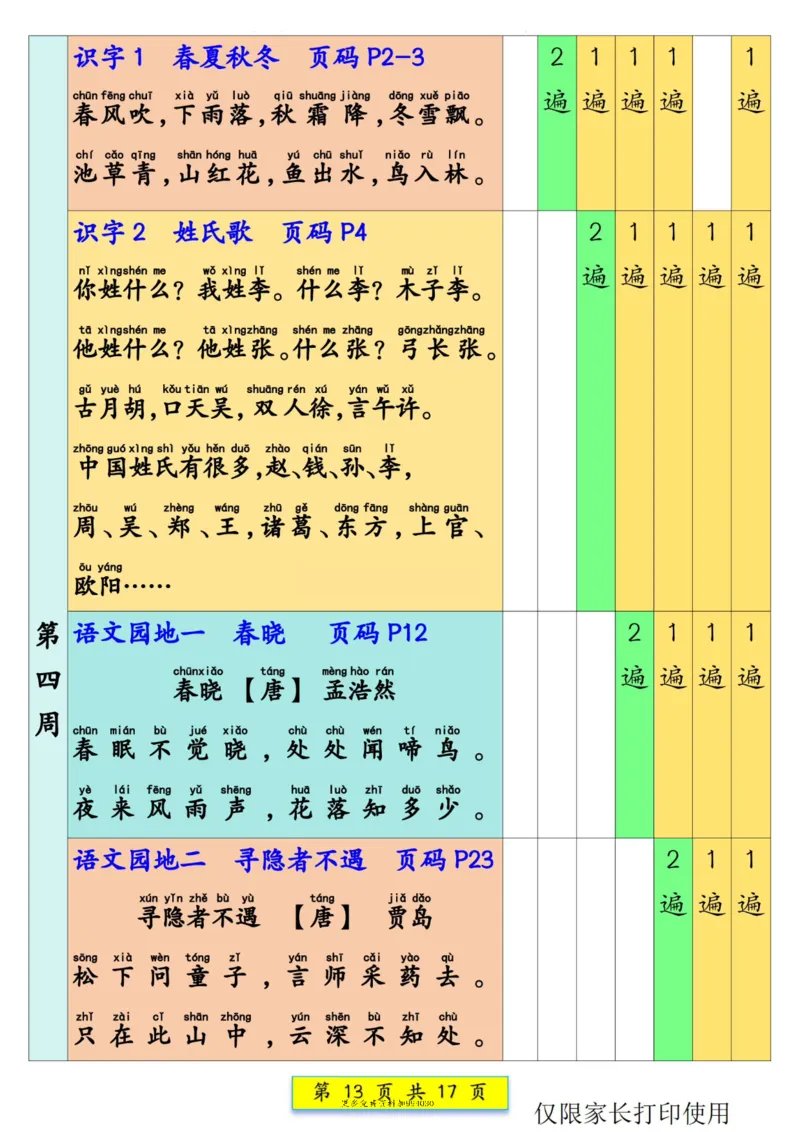 1018一年级语文下册预习课文背诵337法_一年级上下册资料_一年级下册小红书同款资料_一下数学