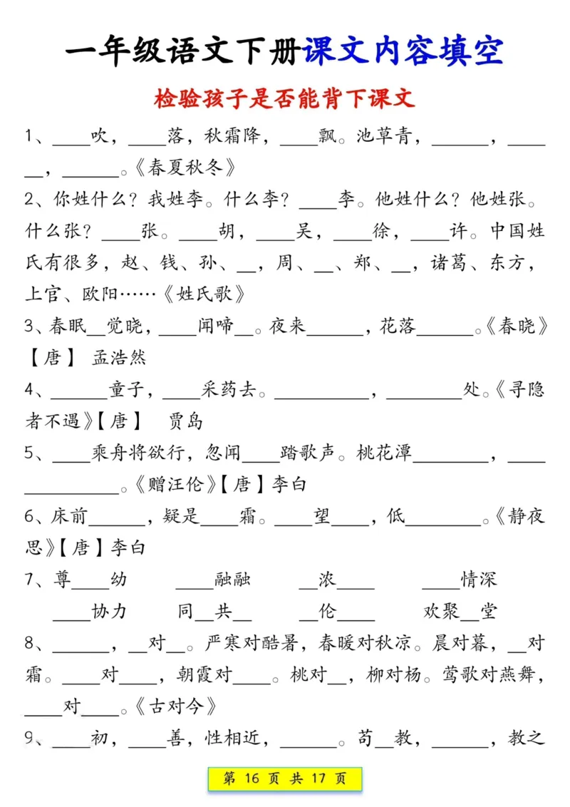 1018一年级语文下册预习课文背诵337法_一年级上下册资料_一年级下册小红书同款资料_一下数学