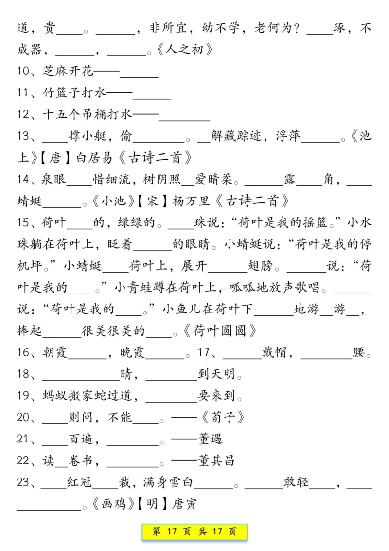 1018一年级语文下册预习课文背诵337法_一年级上下册资料_一年级下册小红书同款资料_一下数学