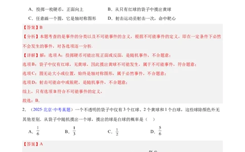 专题24概率(解析版)_2023-2025《3年中考1年模拟》真题分类汇编（语文、数学）(1)_2023-2025《3年中考1年模拟真题分类汇编》数学