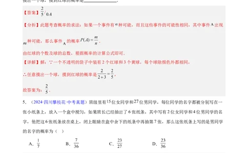 专题24概率(解析版)_2023-2025《3年中考1年模拟》真题分类汇编（语文、数学）(1)_2023-2025《3年中考1年模拟真题分类汇编》数学