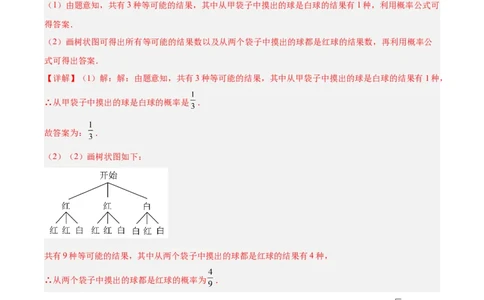专题24概率(解析版)_2023-2025《3年中考1年模拟》真题分类汇编（语文、数学）(1)_2023-2025《3年中考1年模拟真题分类汇编》数学