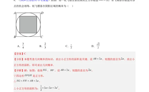 专题24概率(解析版)_2023-2025《3年中考1年模拟》真题分类汇编（语文、数学）(1)_2023-2025《3年中考1年模拟真题分类汇编》数学