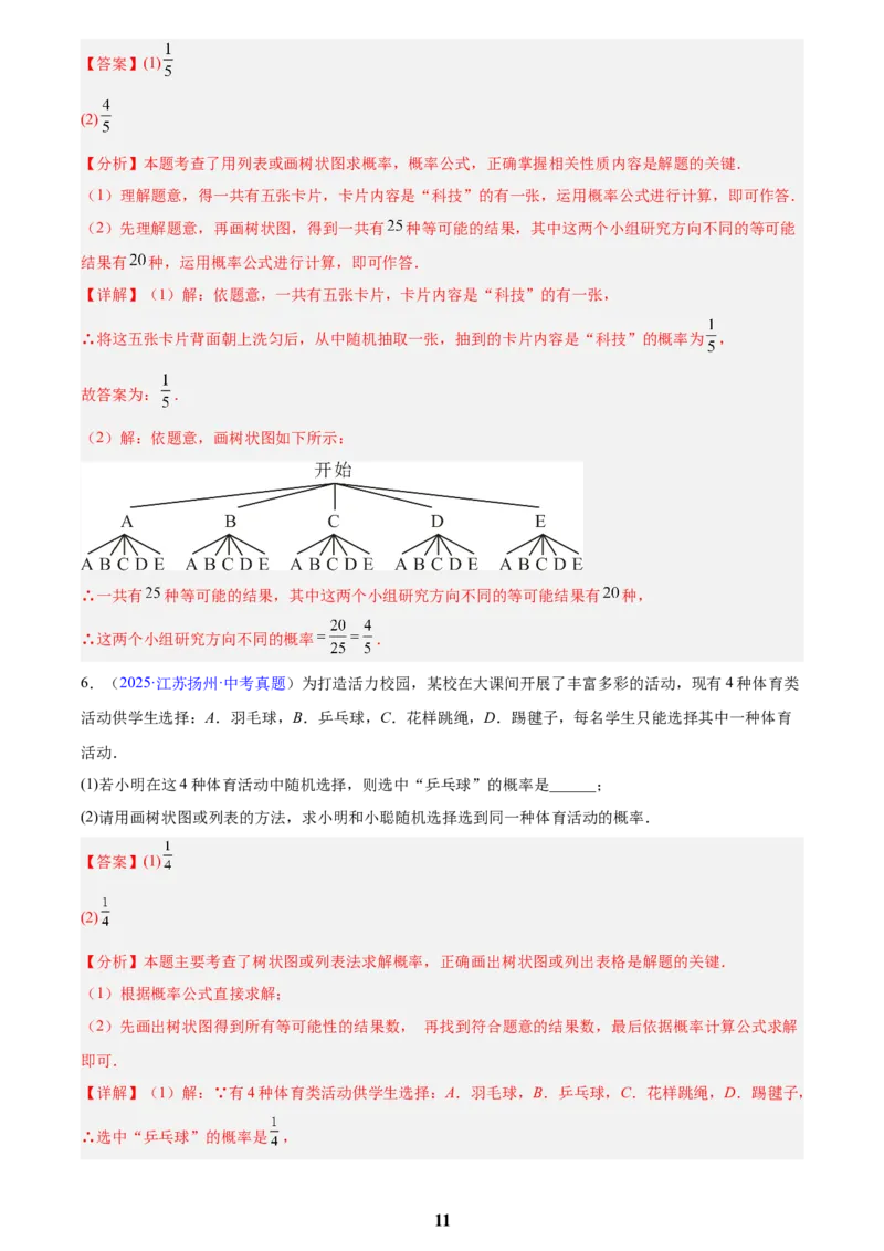 专题24概率(解析版)_2023-2025《3年中考1年模拟》真题分类汇编（语文、数学）(1)_2023-2025《3年中考1年模拟真题分类汇编》数学