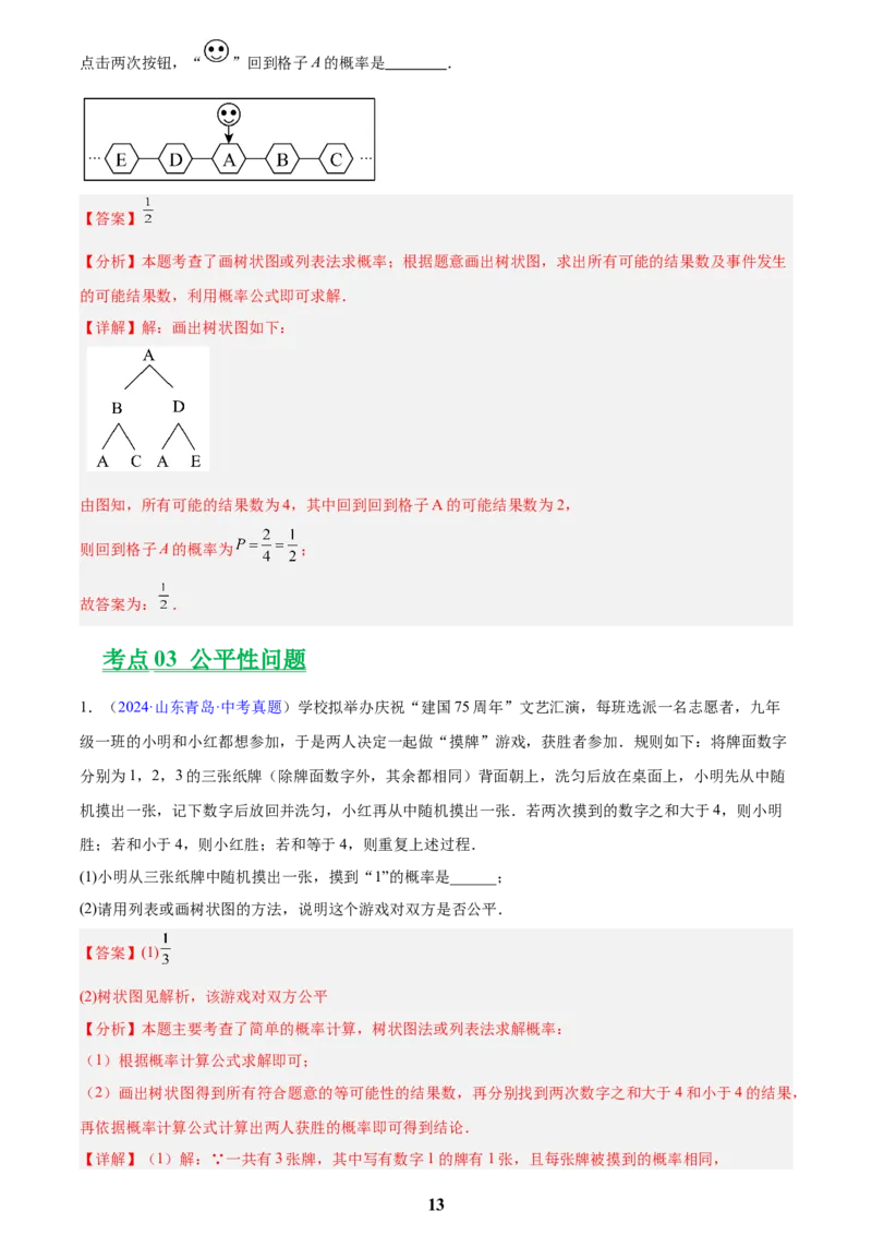 专题24概率(解析版)_2023-2025《3年中考1年模拟》真题分类汇编（语文、数学）(1)_2023-2025《3年中考1年模拟真题分类汇编》数学