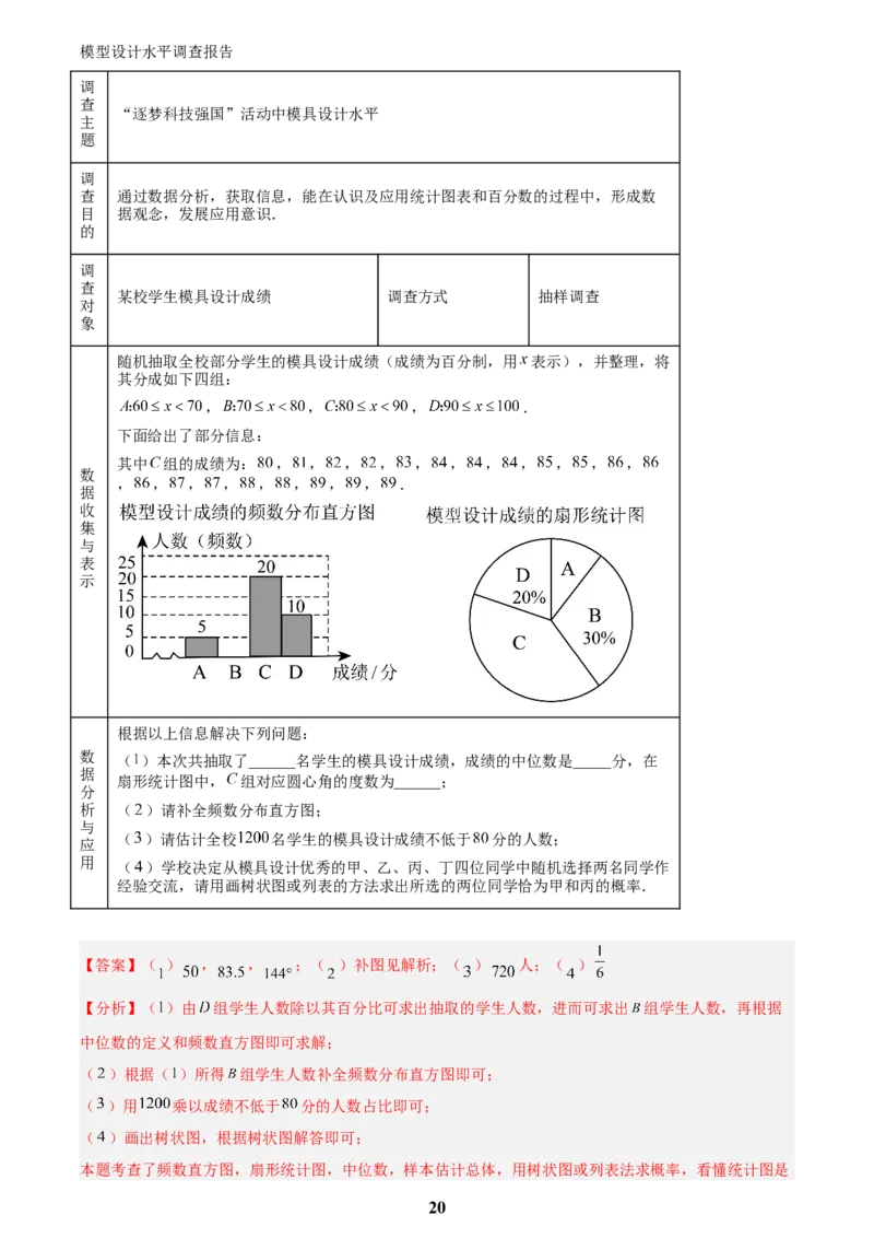 专题24概率(解析版)_2023-2025《3年中考1年模拟》真题分类汇编（语文、数学）(1)_2023-2025《3年中考1年模拟真题分类汇编》数学