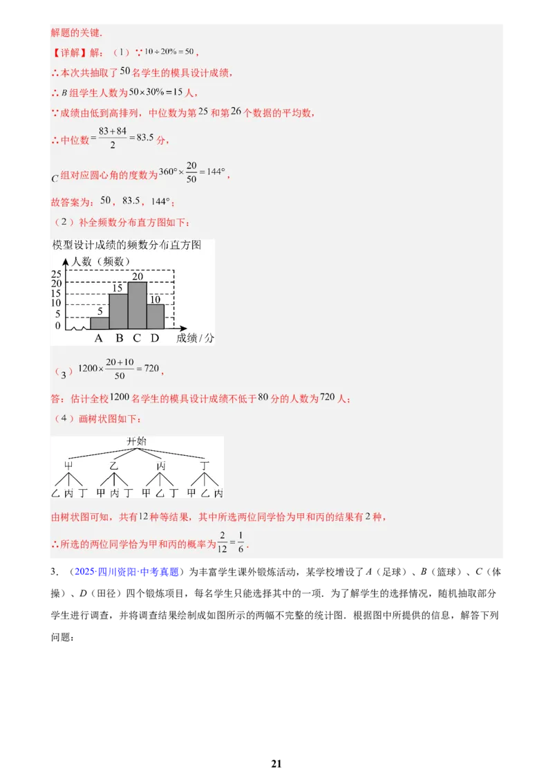 专题24概率(解析版)_2023-2025《3年中考1年模拟》真题分类汇编（语文、数学）(1)_2023-2025《3年中考1年模拟真题分类汇编》数学