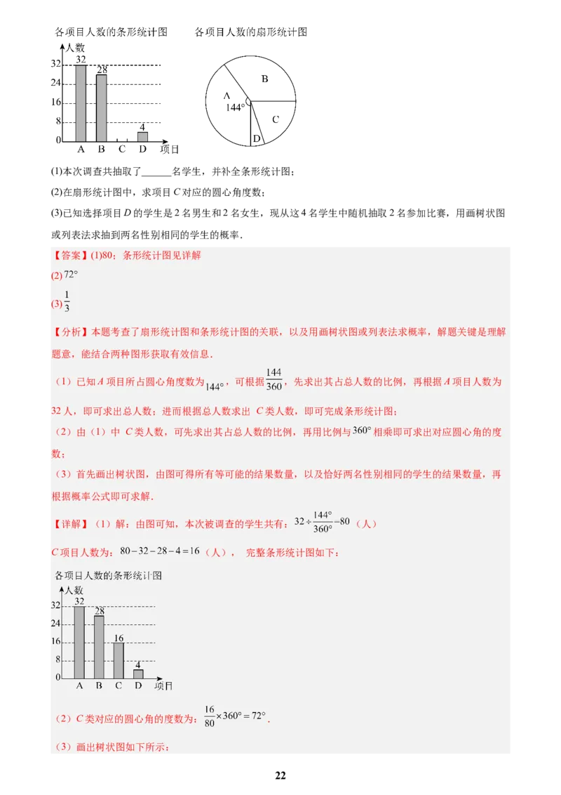 专题24概率(解析版)_2023-2025《3年中考1年模拟》真题分类汇编（语文、数学）(1)_2023-2025《3年中考1年模拟真题分类汇编》数学