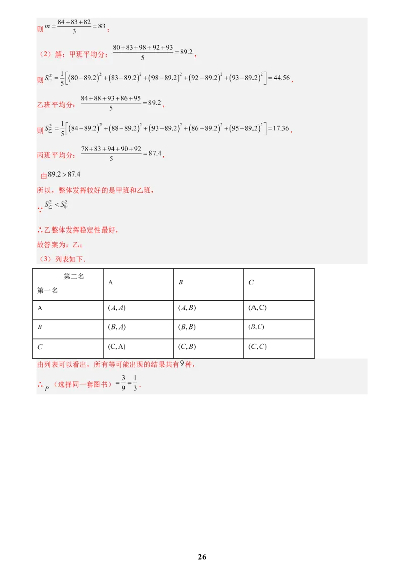 专题24概率(解析版)_2023-2025《3年中考1年模拟》真题分类汇编（语文、数学）(1)_2023-2025《3年中考1年模拟真题分类汇编》数学