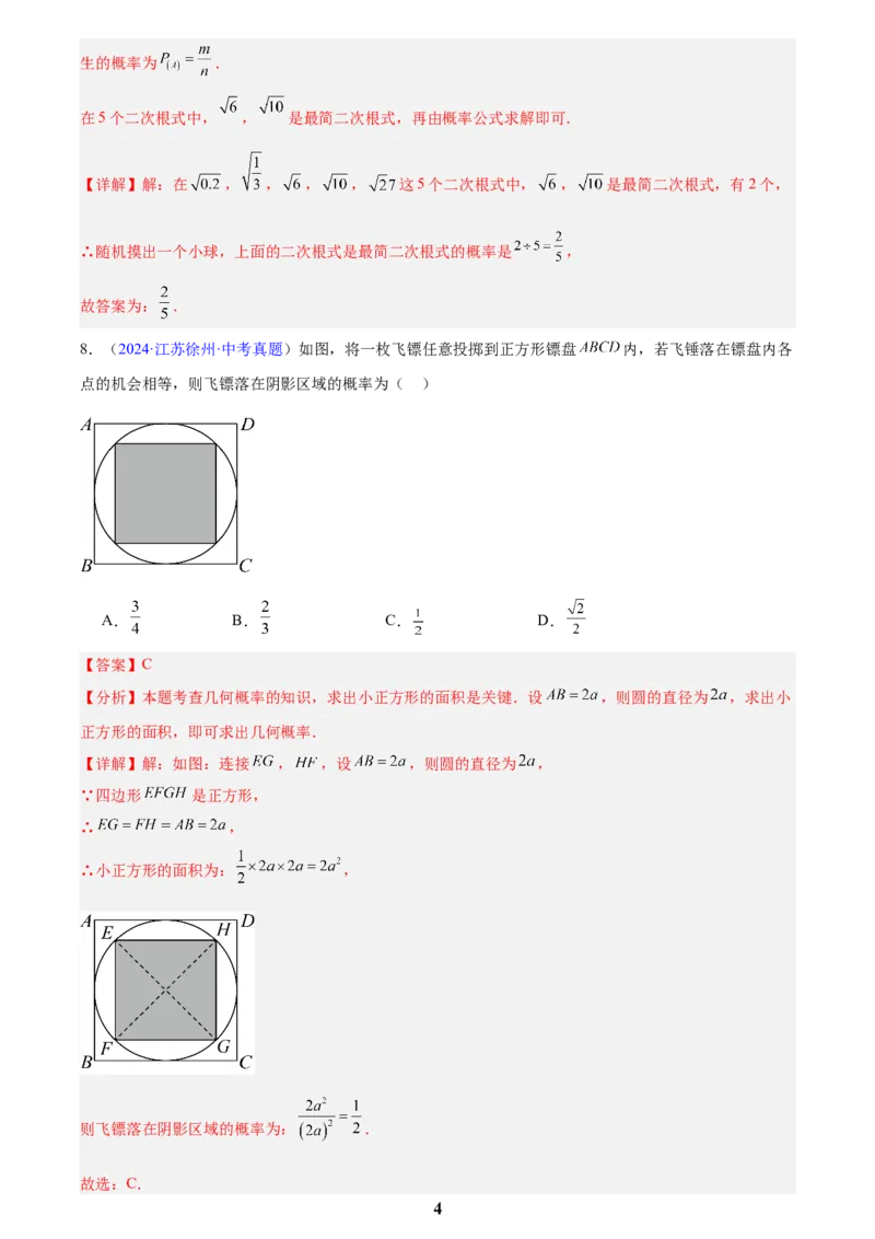 专题24概率(解析版)_2023-2025《3年中考1年模拟》真题分类汇编（语文、数学）(1)_2023-2025《3年中考1年模拟真题分类汇编》数学