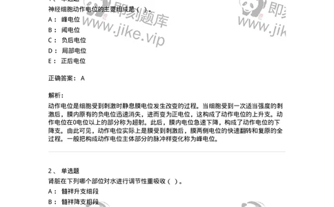 80511-综合练习-174277_军队文职(1)_01.军队文职真题-专业课_（全）版本一（历年真题+章节练习+模拟题）_农学(军队文职)_章节练习_题目+解析