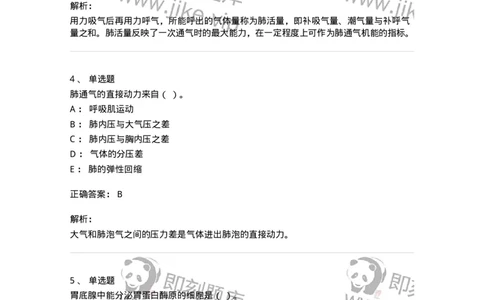 80511-综合练习-174277_军队文职(1)_01.军队文职真题-专业课_（全）版本一（历年真题+章节练习+模拟题）_农学(军队文职)_章节练习_题目+解析