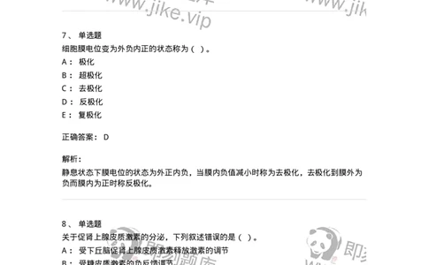 80511-综合练习-174277_军队文职(1)_01.军队文职真题-专业课_（全）版本一（历年真题+章节练习+模拟题）_农学(军队文职)_章节练习_题目+解析