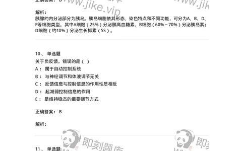 80511-综合练习-174277_军队文职(1)_01.军队文职真题-专业课_（全）版本一（历年真题+章节练习+模拟题）_农学(军队文职)_章节练习_题目+解析