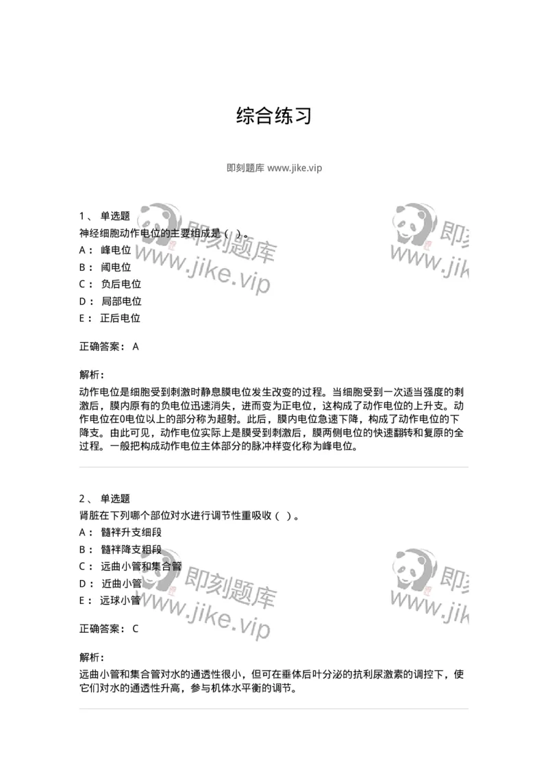 80511-综合练习-174277_军队文职(1)_01.军队文职真题-专业课_（全）版本一（历年真题+章节练习+模拟题）_农学(军队文职)_章节练习_题目+解析