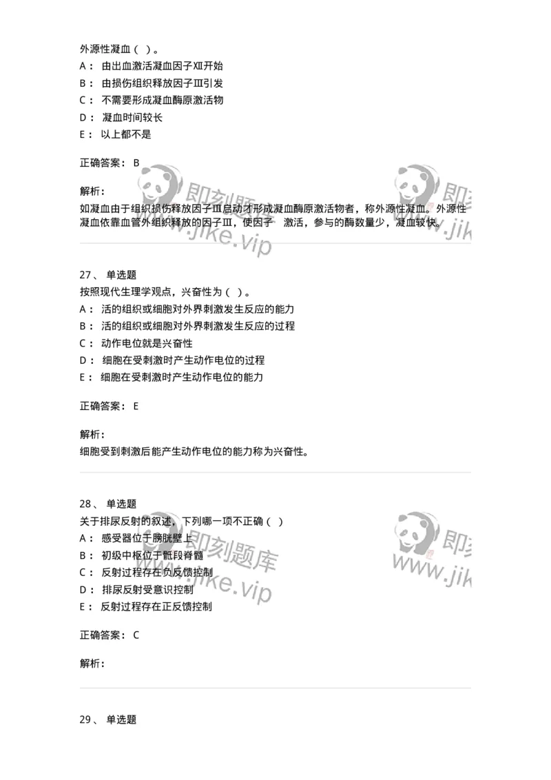 80511-综合练习-174277_军队文职(1)_01.军队文职真题-专业课_（全）版本一（历年真题+章节练习+模拟题）_农学(军队文职)_章节练习_题目+解析