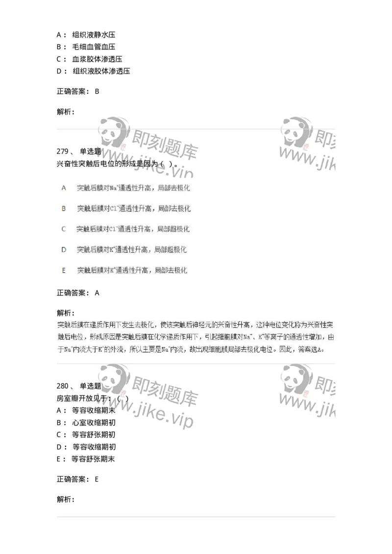 80511-综合练习-174277_军队文职(1)_01.军队文职真题-专业课_（全）版本一（历年真题+章节练习+模拟题）_农学(军队文职)_章节练习_题目+解析