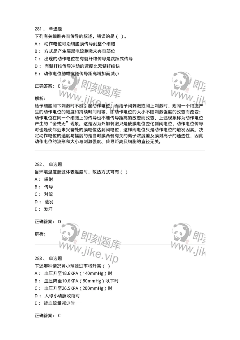 80511-综合练习-174277_军队文职(1)_01.军队文职真题-专业课_（全）版本一（历年真题+章节练习+模拟题）_农学(军队文职)_章节练习_题目+解析