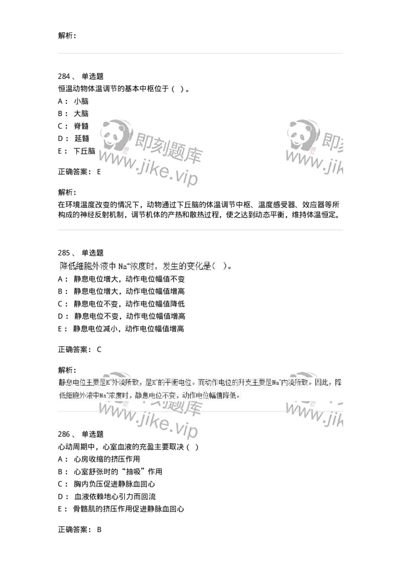 80511-综合练习-174277_军队文职(1)_01.军队文职真题-专业课_（全）版本一（历年真题+章节练习+模拟题）_农学(军队文职)_章节练习_题目+解析