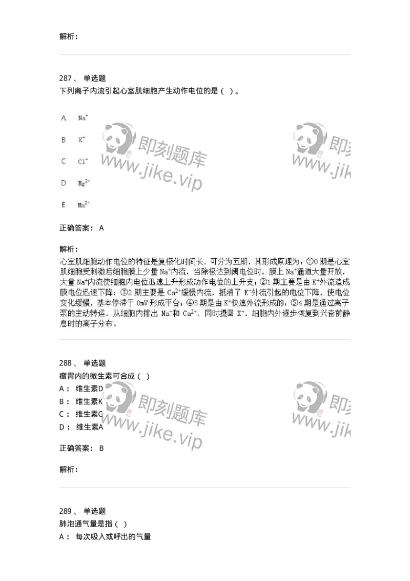 80511-综合练习-174277_军队文职(1)_01.军队文职真题-专业课_（全）版本一（历年真题+章节练习+模拟题）_农学(军队文职)_章节练习_题目+解析