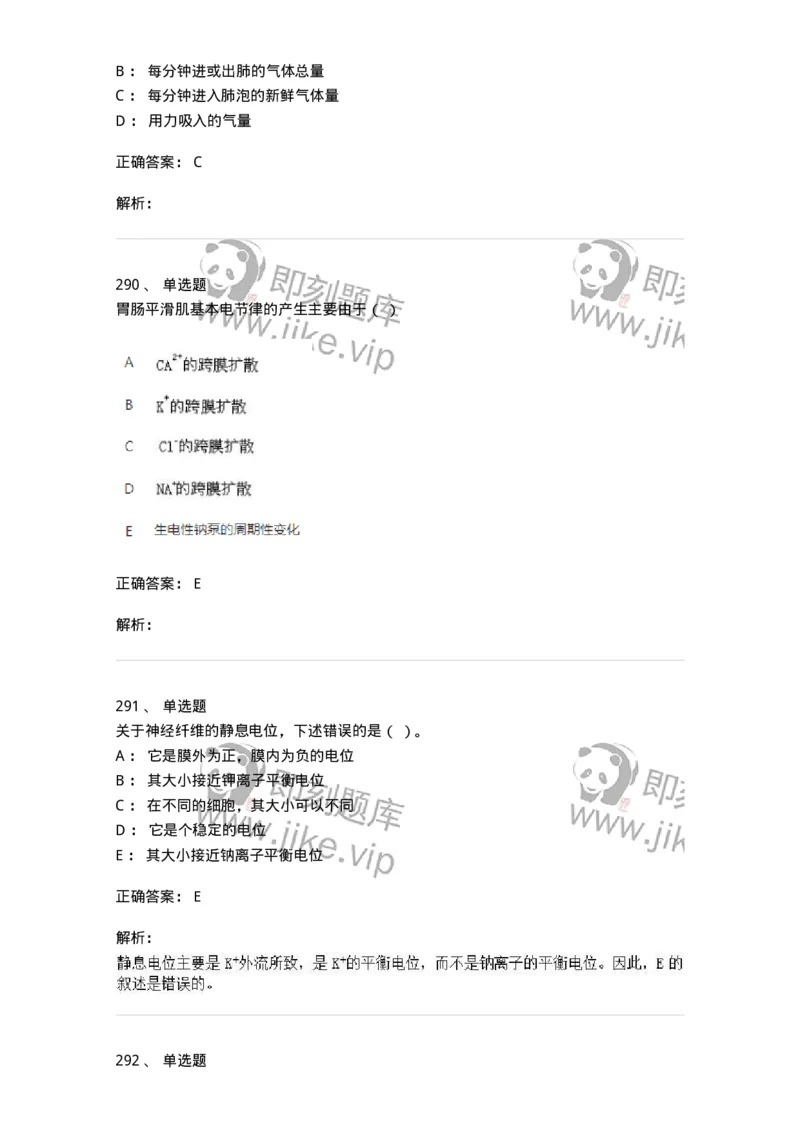 80511-综合练习-174277_军队文职(1)_01.军队文职真题-专业课_（全）版本一（历年真题+章节练习+模拟题）_农学(军队文职)_章节练习_题目+解析