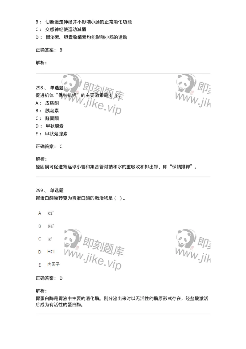 80511-综合练习-174277_军队文职(1)_01.军队文职真题-专业课_（全）版本一（历年真题+章节练习+模拟题）_农学(军队文职)_章节练习_题目+解析