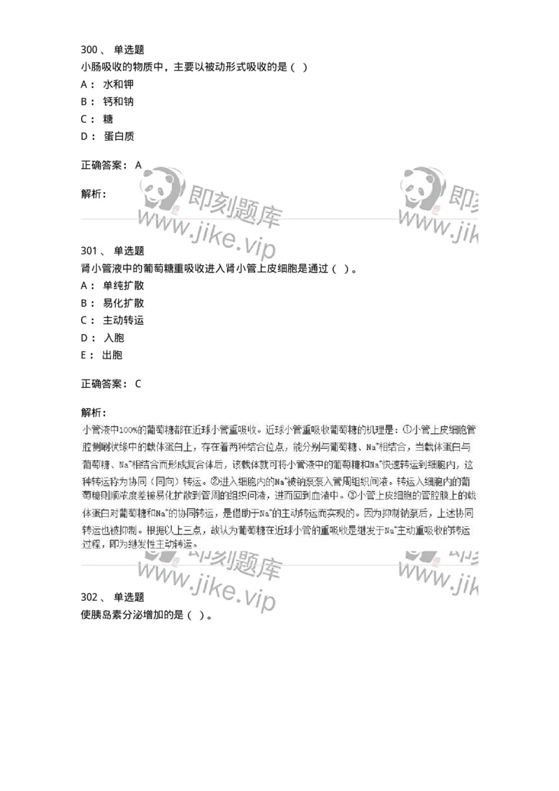 80511-综合练习-174277_军队文职(1)_01.军队文职真题-专业课_（全）版本一（历年真题+章节练习+模拟题）_农学(军队文职)_章节练习_题目+解析