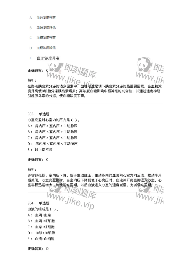 80511-综合练习-174277_军队文职(1)_01.军队文职真题-专业课_（全）版本一（历年真题+章节练习+模拟题）_农学(军队文职)_章节练习_题目+解析