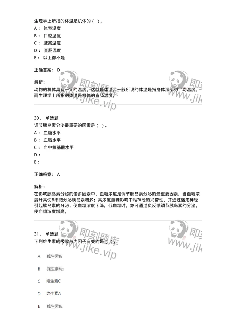 80511-综合练习-174277_军队文职(1)_01.军队文职真题-专业课_（全）版本一（历年真题+章节练习+模拟题）_农学(军队文职)_章节练习_题目+解析