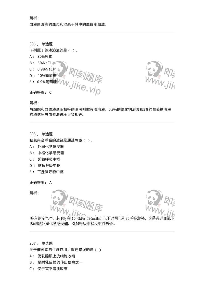 80511-综合练习-174277_军队文职(1)_01.军队文职真题-专业课_（全）版本一（历年真题+章节练习+模拟题）_农学(军队文职)_章节练习_题目+解析