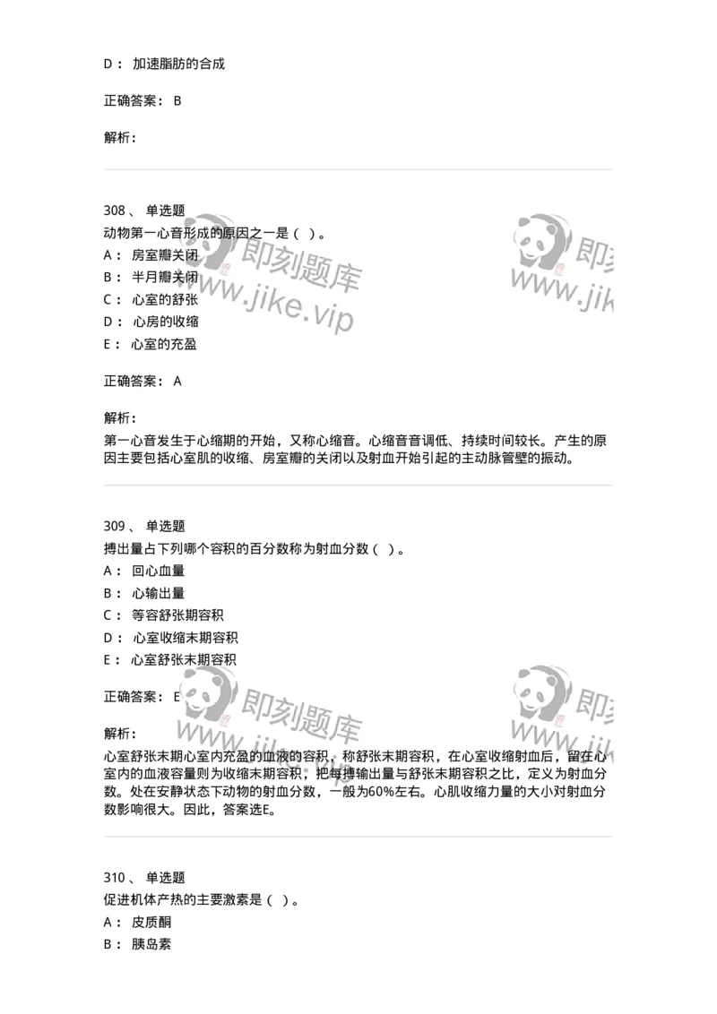 80511-综合练习-174277_军队文职(1)_01.军队文职真题-专业课_（全）版本一（历年真题+章节练习+模拟题）_农学(军队文职)_章节练习_题目+解析